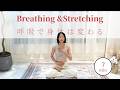 【7分】呼吸で整える回復運動 I Breath & Movement Recovery