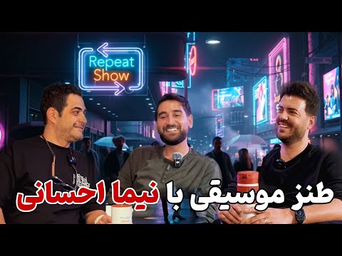 عشق محسن یگانه و بیگاری دادن در رستوران رو بشنوید از نیما احسانی