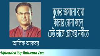 বুকের জমানো ব্যথা কান্নার নোনা জলে | Buker Jomano Betha Kannar Nona Jole | আসিফ আকবর | Thumb