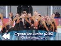 Crystal Ice Junior (RUS) - Short 2018/2019