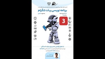 دوره ربات تلگرام با پایتون (Telegram Bot Python)