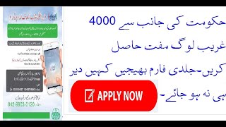 insaf Imdad App! CM Punjab Rozgar Scheme-2020 insaf imdad Program Application for poor peoples screenshot 3