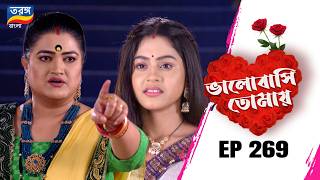 Bhalobasi Tomay | ভালোবাসি তোমায় | Full Episode | Ep-269 | Tarang Bangla