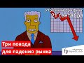 21 сентября | Утренний брифинг | Анализ и прогноз рынка FOREX, FORTS, ФР