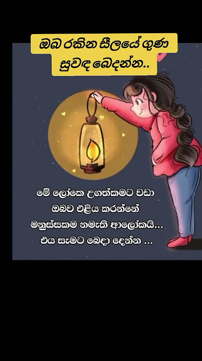 ඔබ රකින සීලයේ ගුණ සුවඳ බෙදන්න..🪷🙏 #quotes #lordbuddha  #motivation #motivationalquotes