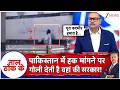Taal Thok Ke: पाकिस्तान में हक मांगने पर गोली देती है वहां की सरकार! | PoK Protest