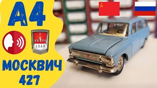 Обзор Москвич 427 Модель А 4 Сравнение