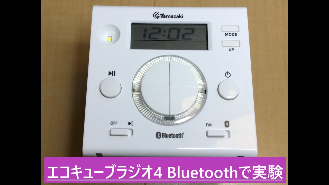 山崎教育システムのエコキューブラジオ4で実験してみよう - まっさの 