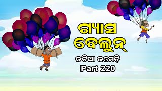 Natia Comedy Part 220 || Gas balloon