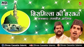 Bismillah Ki Barkat (Full Waqya) | Haji Tasleem Asif | Best Islamic Waqya | Qawwali Waqia HD
