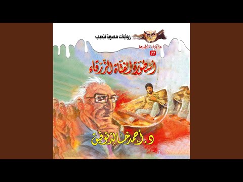 Chapter 05 أسطورة الفتاة الزرقاء