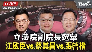 立法院副院長選舉   江啟臣vs.蔡其昌vs.張啓楷 image