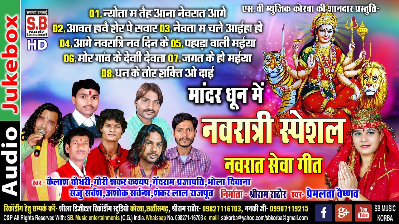 Navratri Special Navrat Seva Geet Jukebox | Cg Jas Geet | Chhattisgarhi Jukebox Mata Bhajan | 2023