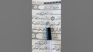 سورة القدر #القرآن_الكريم #اكسبلور