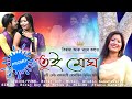 Tui megh     official teaser  rajbongshi  biraj roy  mridu r  studio kamatawave