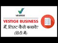 How to make list in vestige business  how to make list in network marketing in hindi