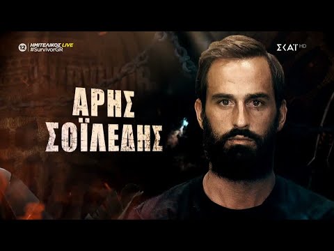 Αφιέρωμα στον Άρη