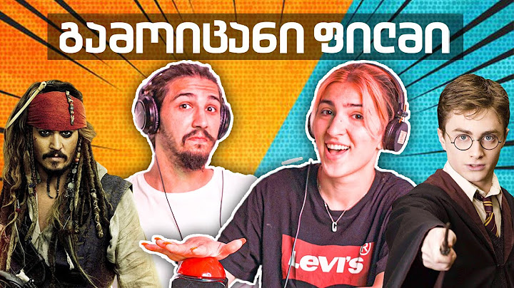 ჩელენჯი - გამოიცანი ფილმი |GD Squad Vlog 93