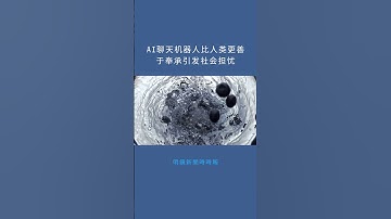 AI聊天机器人比人类更善于奉承引发社会担忧：明鏡新聞時時報20251024