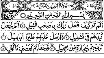 Surah Al Fil / Suarh Feil | Shaikh Shuraim | سورة الفيل | الشيخ سعود الشريم