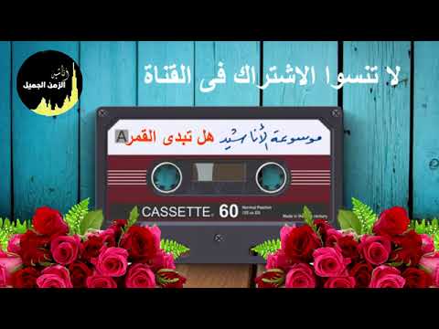 هل تبدي القمر