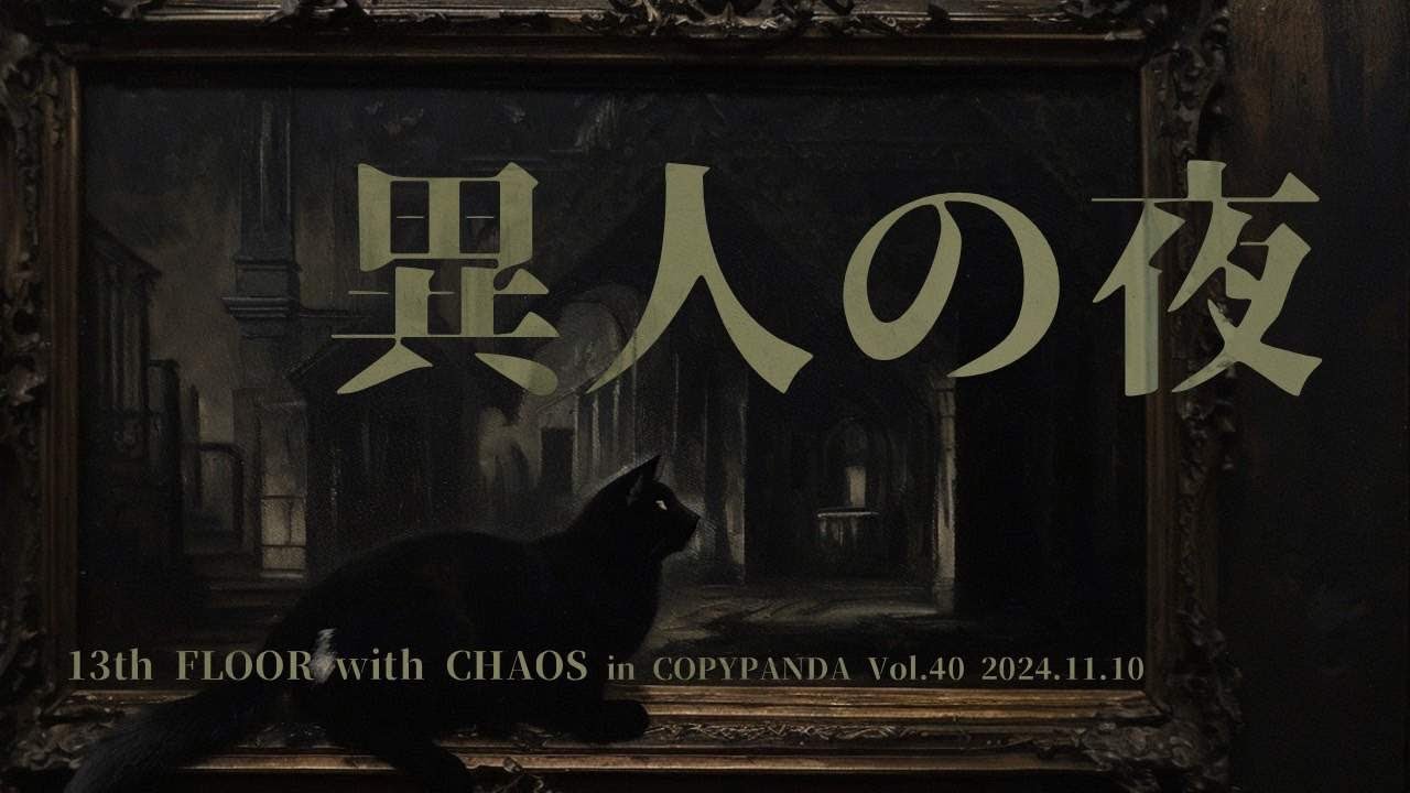 BUCK-TICK respectband CHAOS 【異人の夜】COPYPANDA Vol.40