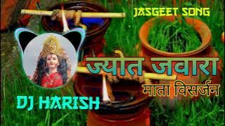 jot Jawara hothe mata visarjan tor(ज्योत जवारा होथे )cgbhaktidjharish#bhakti#djharish#virul#djsong