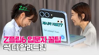 이제 때가 된 것 같습니다 #Z플립6 #갤럭시언팩