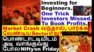 Market Crash, பார்க்க வேண்டிய Sector எது?, Investing for Beginners sun tv share 5 Lakhs loss