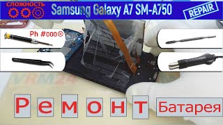 картинка: Как заменить батарею 🔋 Samsung Galaxy A7 SM-A750