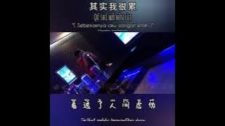 NEW 其实我很累 - Qi Shi Wo Hen Lei 