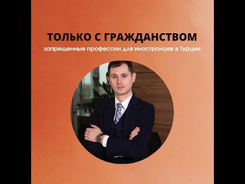 Запрещенные профессии для