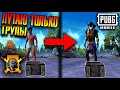 ЛУТАЮ ТОЛЬКО КИЛ-БОКСЫ | ЧЕЛЕНДЖ ОТ ПОДПИСЧИКА ПУБГ МОБАЙЛ | PUBG Mobile