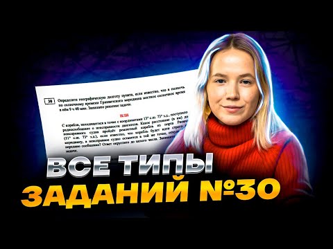 Все типы заданий №30 | География ЕГЭ 2023 | Умскул