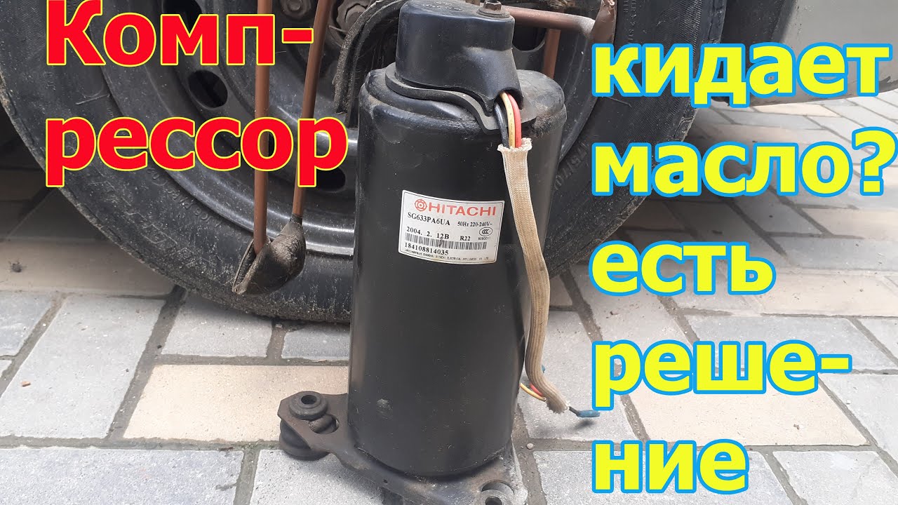 Компрессор кидает масло, решение проблемы - YouTube