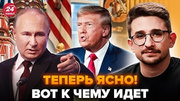 💥НАКИ: Вот ЧТО НА САМОМ ДЕЛЕ ПРОИСХОДИТ с Путиным! Невероятный ПРОВАЛ. Трампа ПОСЛАЛИ: что ДАЛЬШЕ