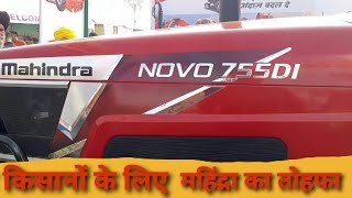 MAHINDRA NOVO 755 DI Tractor (75HP) 2WD/4WD, On Road Price, Review & Specification #kisantechnical