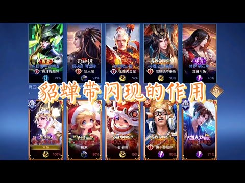 王者荣耀：貂蝉带闪现就是不会玩？闪现貂蝉教学！ 高清 1080P