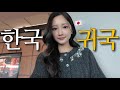 드디어 비자 발급…!! 3개월만에 남편을 보러 한국 가는 일본인 아내