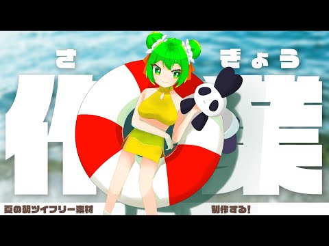 夏の朝ツイフリー素材作るぞ！🖋【＃生らいむ】