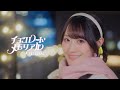 小倉 唯「チョコレート・メモリアル」MUSIC VIDEO TEASER