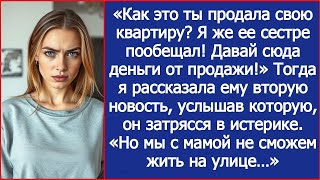 картинка: «Как это ты продала свою квартиру_ Я же ее сестре пообещал!» Заорал на меня муж