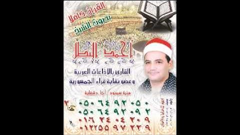 احمد كمال البطل سورة الانشقاق برواية البزى