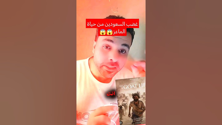 غضب السعودين من حياة الماعز #حياةالماعز #السعوديه