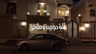فلة في ينبع البحر حي ج19 ب 1 200 000 مليون ومتين الالف Youtube