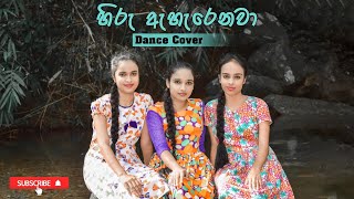 හිරු ඇහැරෙනවා|Covered by SOS Dancing Team|Shashika Madushani|Lokki Teledrama|Tv Derana