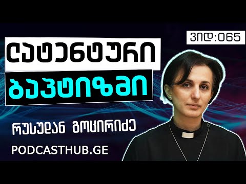 რუსუდან გოცირიძე - \"სულიერი თავგადასავალი დედამიწაზე\" | PODCASTHUB.GE | 31.01.2021