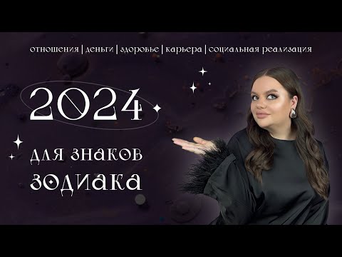 Шок! Астролог рассказала, что ждёт каждый знак зодиака в 2024 году! Что принесёт год Дракона?