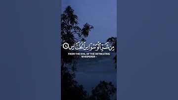 ✨ سورة الناس | تلاوة خاشعة بصوت الشيخ أحمد العجمي ✨ #quran #تلاوة_خاشعة #القرآن_الكريم  #اكسبلور