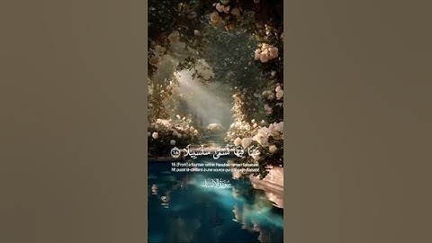 عينا فيها تسمى سلسبيلا #محمد_اللحيدان #القرآن_الكريم #سورة_الإنسان #تلاوة  #قران_كريم_بصوت_جميل_جدا